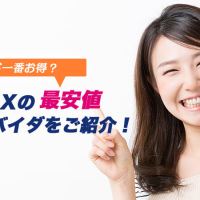 お得にWiMAXを契約するコツを伝授！～キャンペーンを比較～