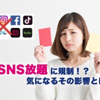 動画SNS放題